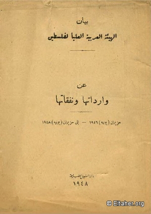 1948 - Arab Higher Committee Statement of Income and Expenditures
